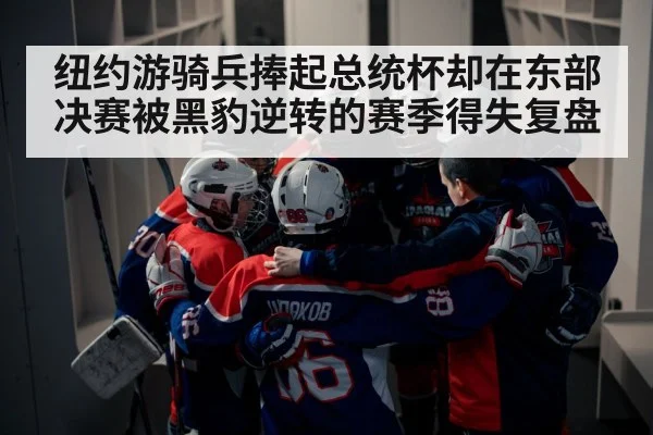 hockey team huddle
